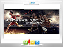 巴青361度——腾讯大运会梦想传递